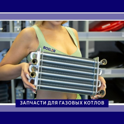 Теплообменник битермический L=270 (для Main four)